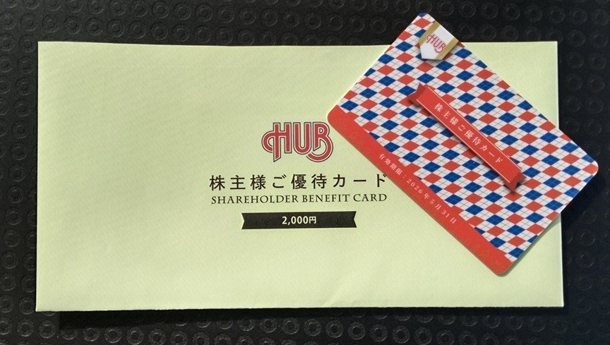 HUB優待:優待カードの画像