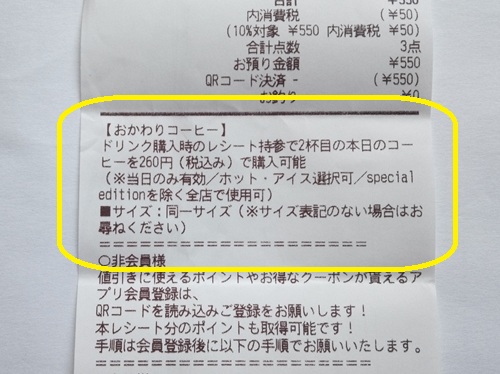 猿田彦珈琲淀屋橋店 レシートの画像