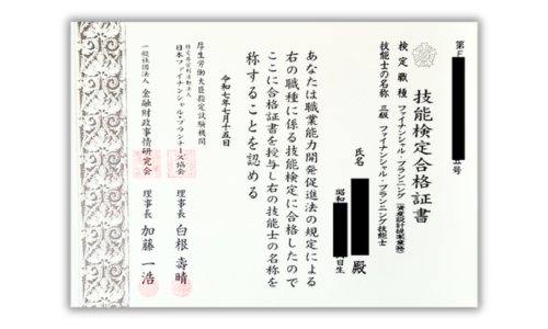 FP3級合格証書の画像