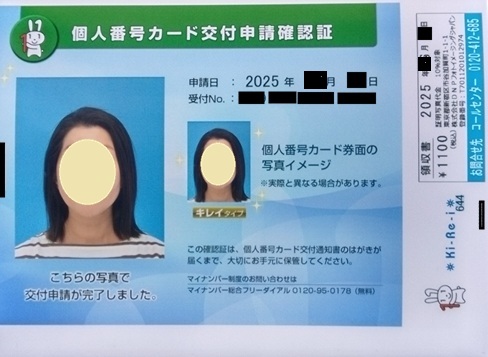 個人番号カード交付申請確認証サンプル画像
