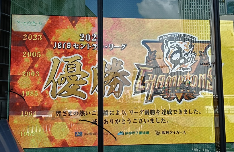 阪神百貨店液晶画面の画像