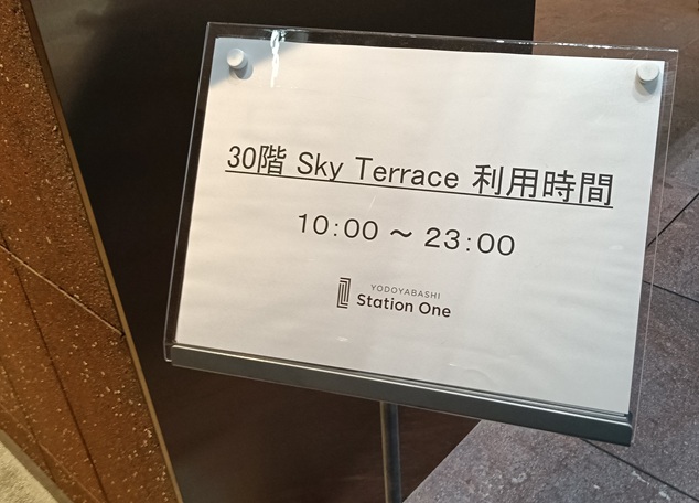 スカイテラス利用時間案内板の画像