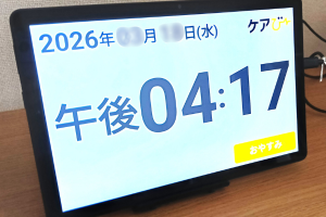 ケアびータブレット画面
