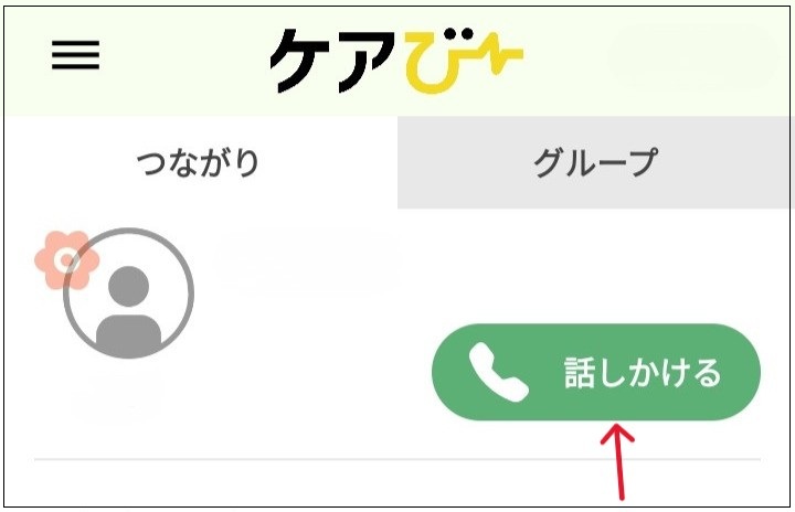 ケアびー操作画面
