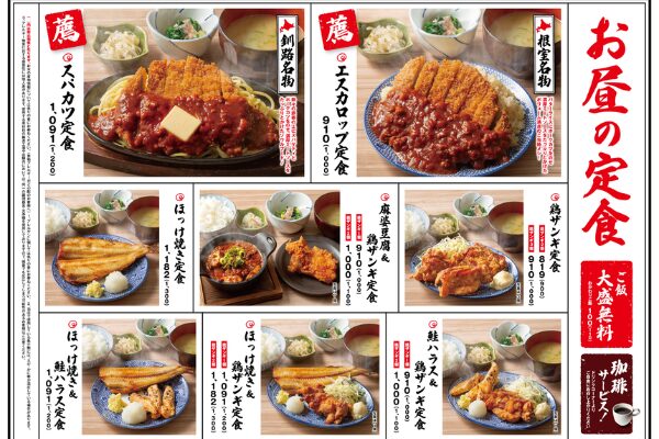 白いたぬきホールのランチメニュー画像