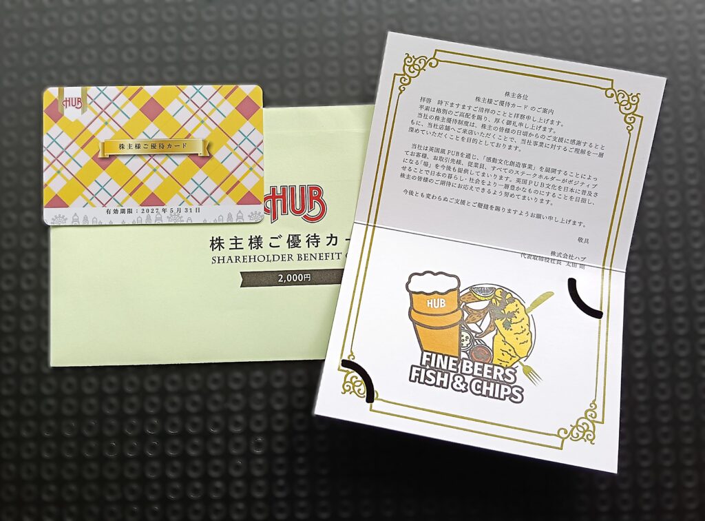 ㈱HUBの2026年優待カードと案内メッセージ画像