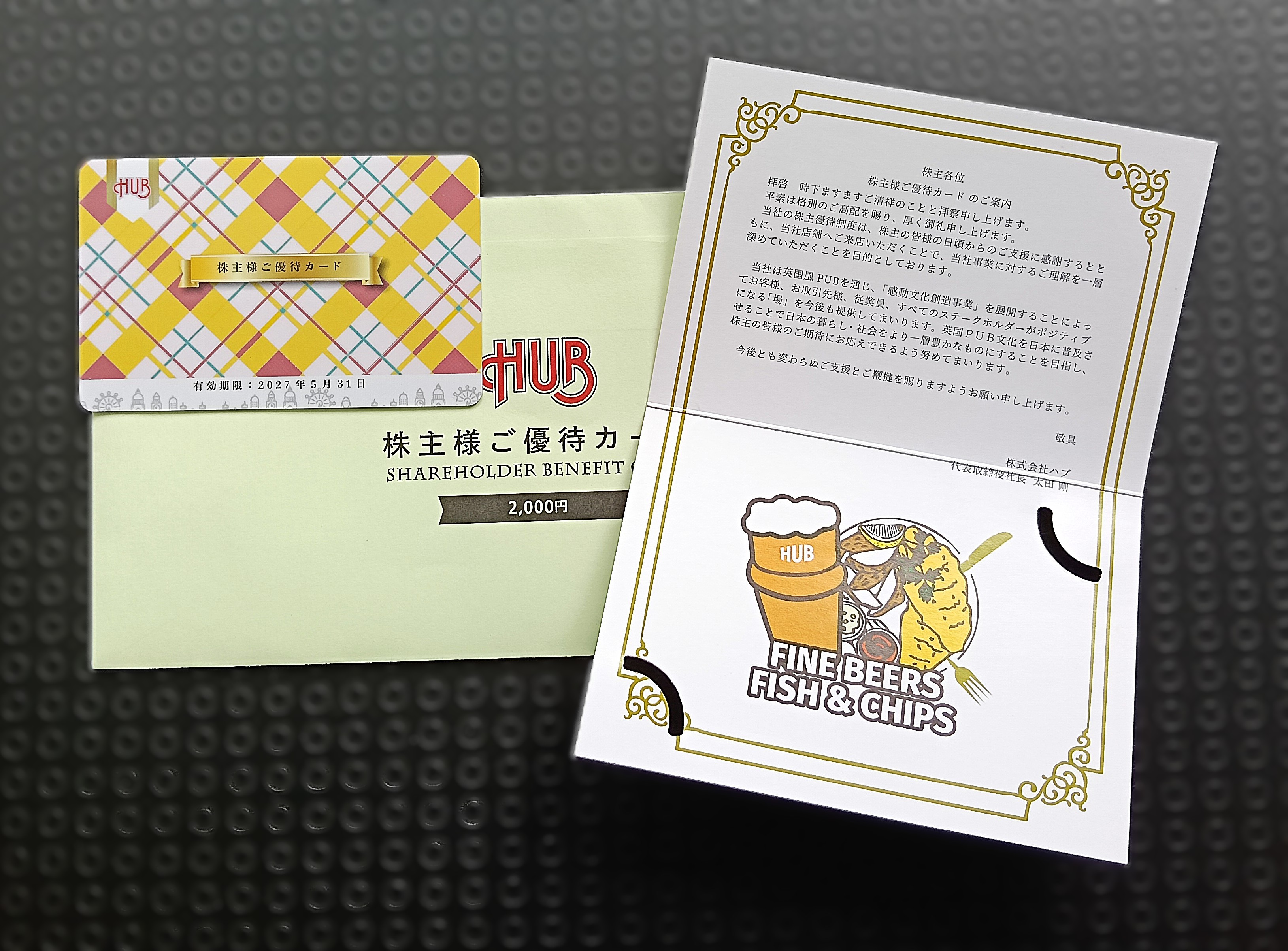 ㈱HUBの2026年優待カードと案内メッセージ画像