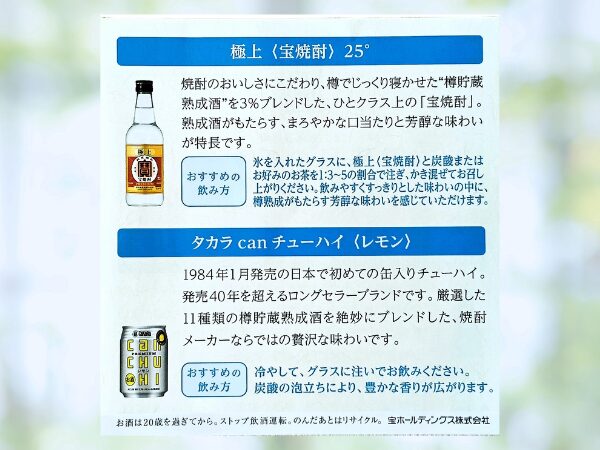宝HD株主優待品 商品説明2の画像